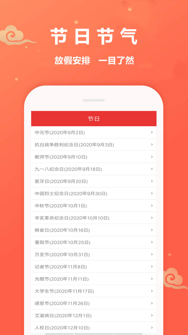 万年历黄道吉日安卓版v1.4.7