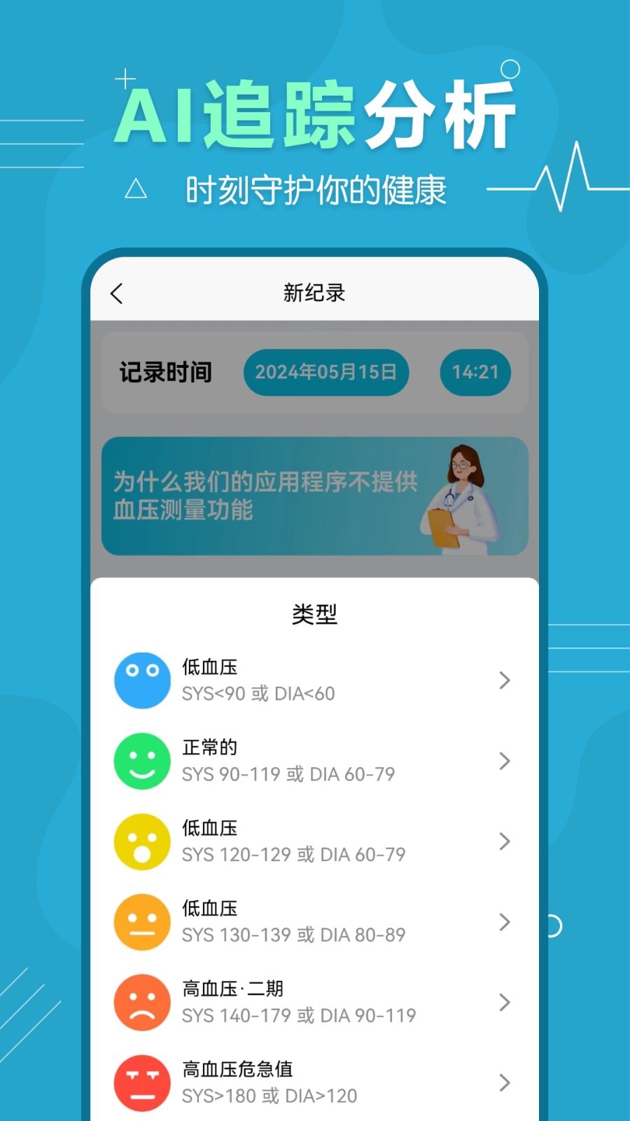 血压记录专家安卓版v1.0.1