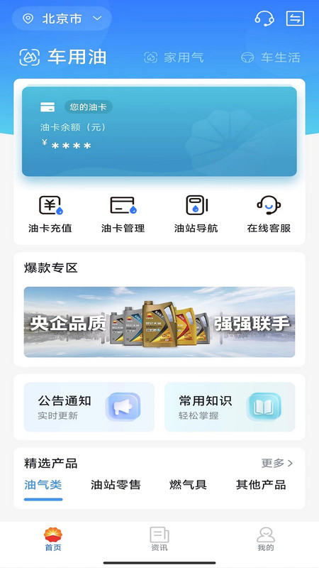 中油在线安卓版v4.0.3