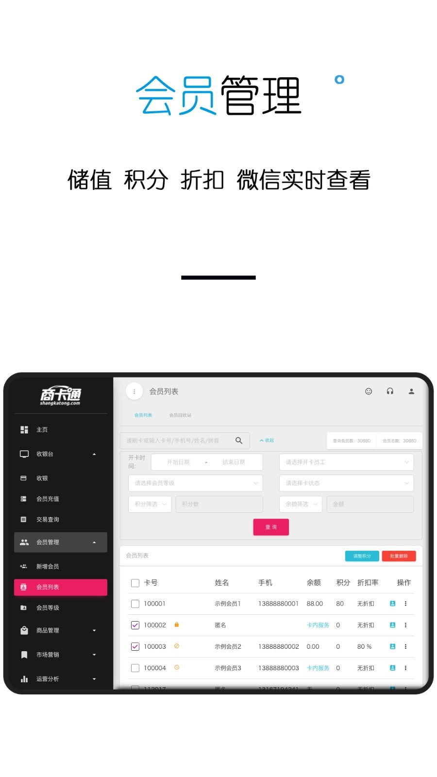 商卡通会员管理Pad安卓版v0.19.1