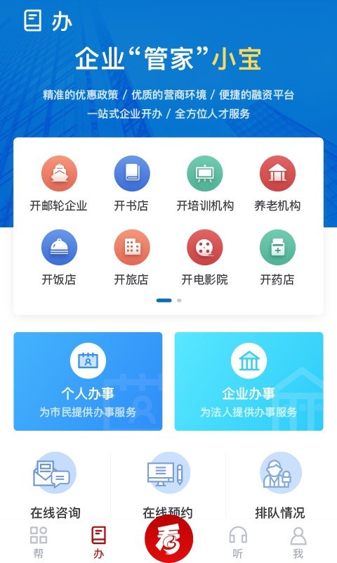 宝山汇安卓版v2.3.8