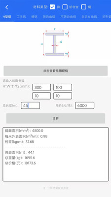 工程计算安卓版v1.0.8