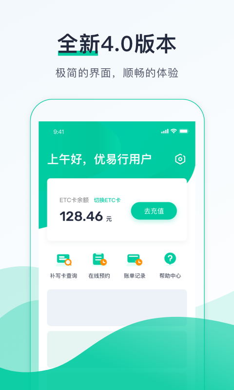 优易行安卓版v4.8.5