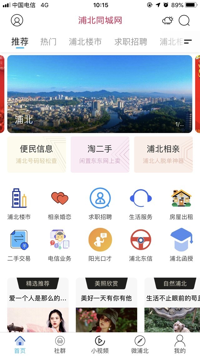 浦北同城网安卓版v6.1.1