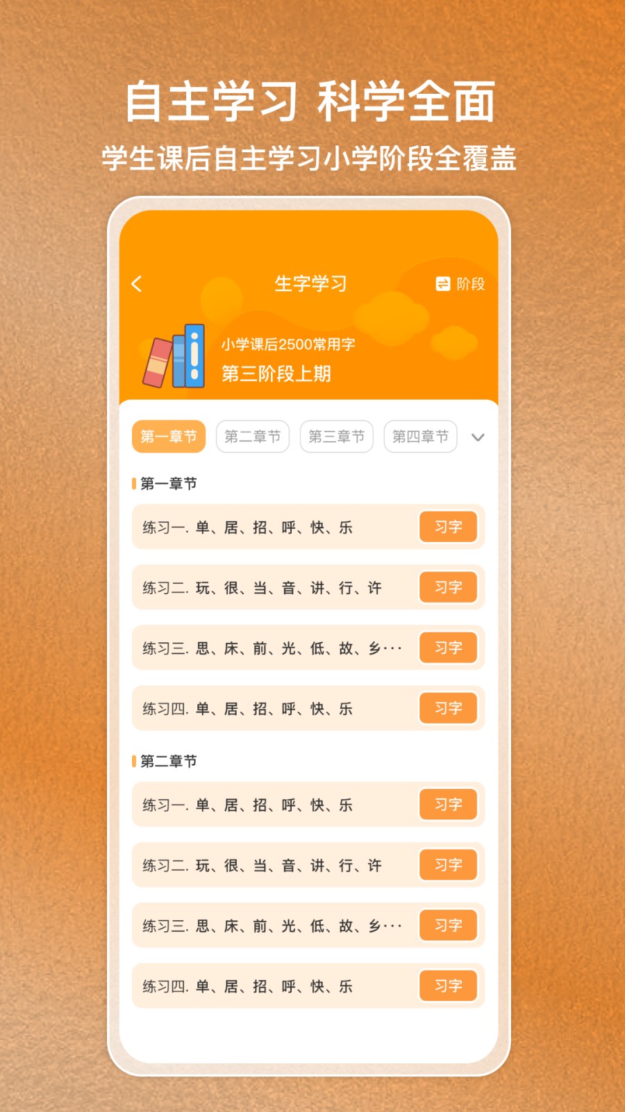 国字云家长app