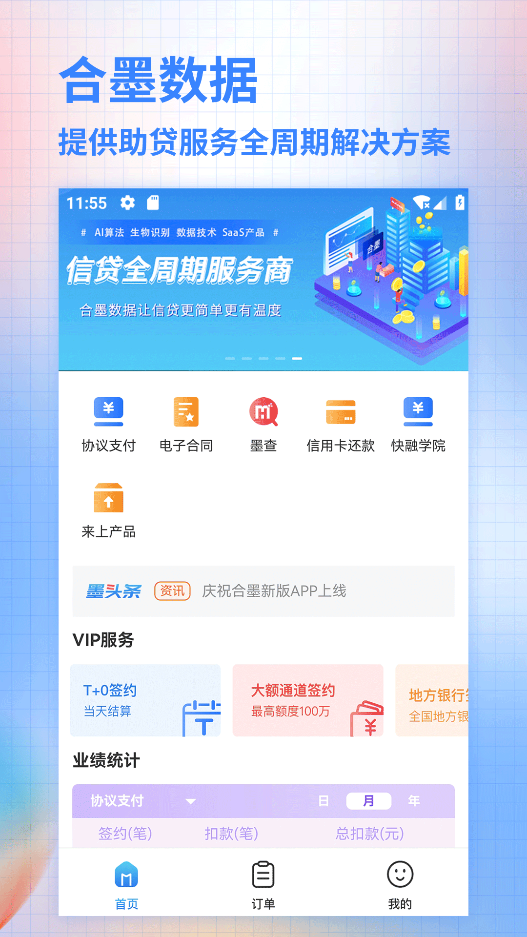 合墨数据安卓版v4.16.0