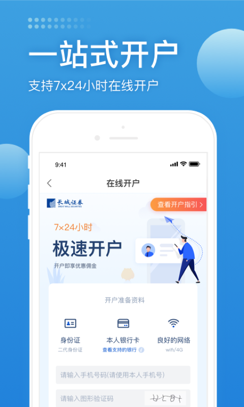 长城证券开户安卓版v1.5.0