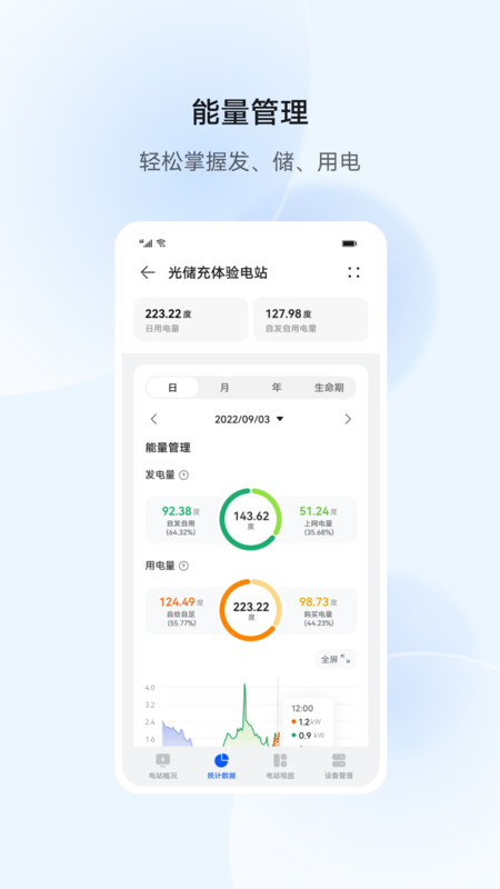 华为智能光伏安卓版v24.6.102.006