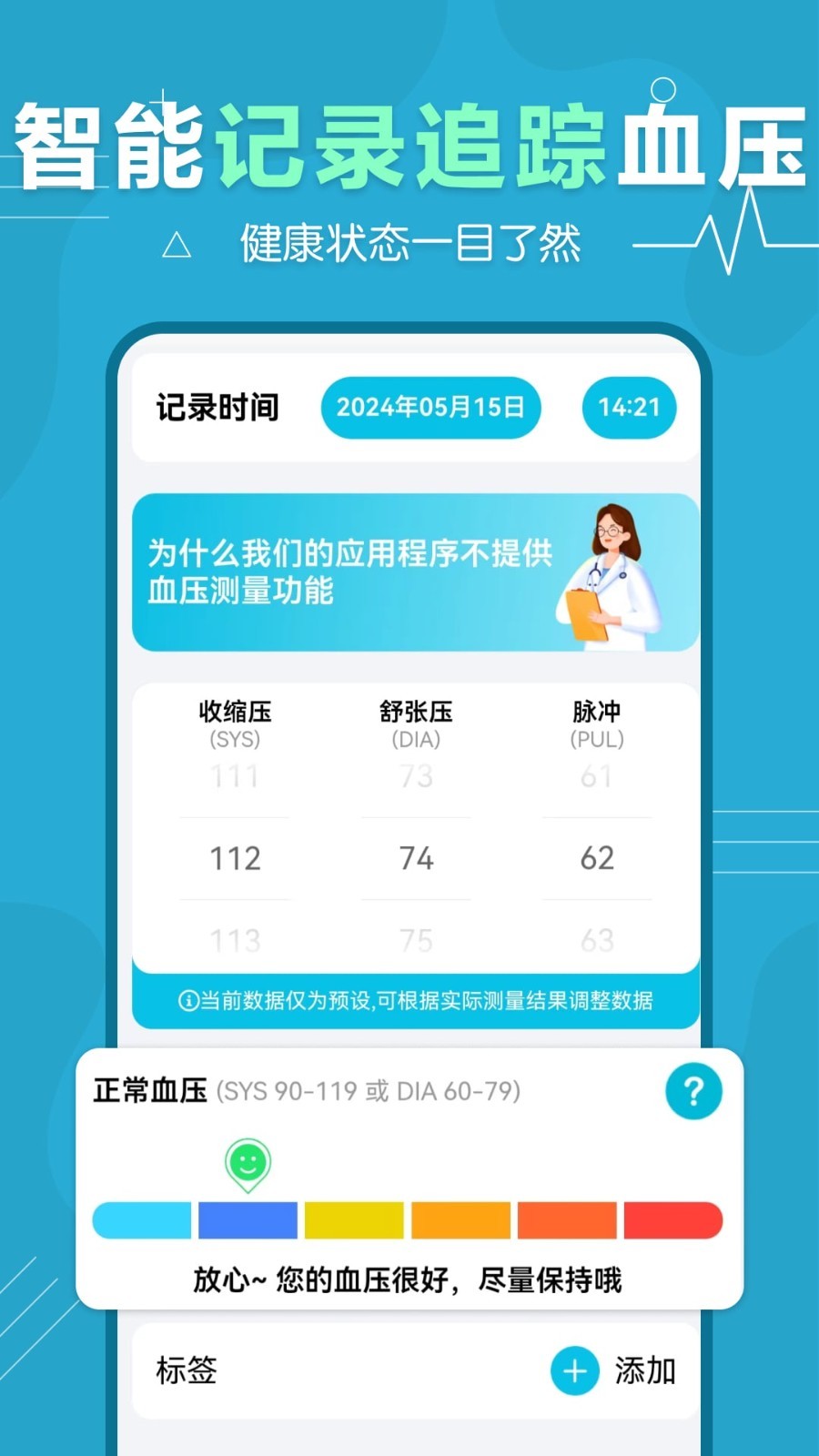 血压记录专家安卓版v1.0.1
