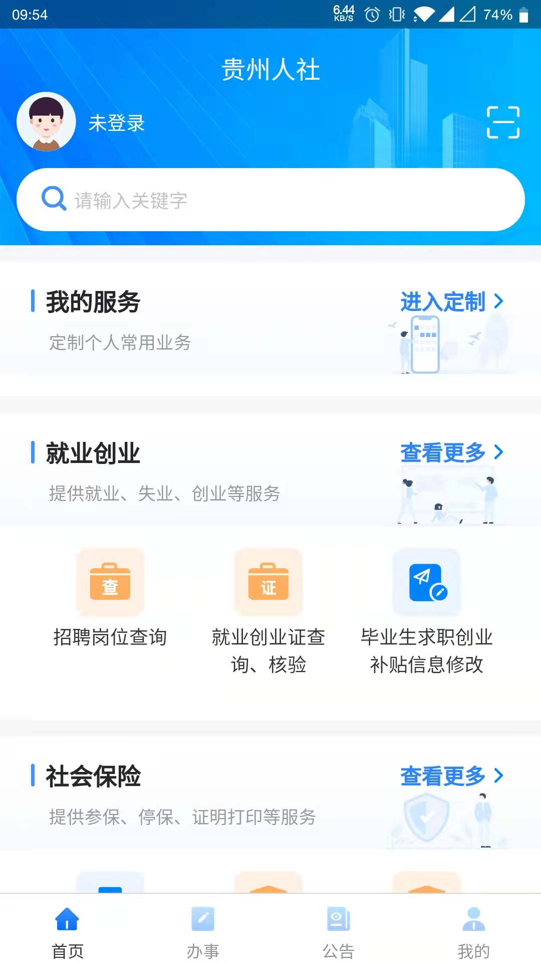 贵州人社安卓版v1.6.0