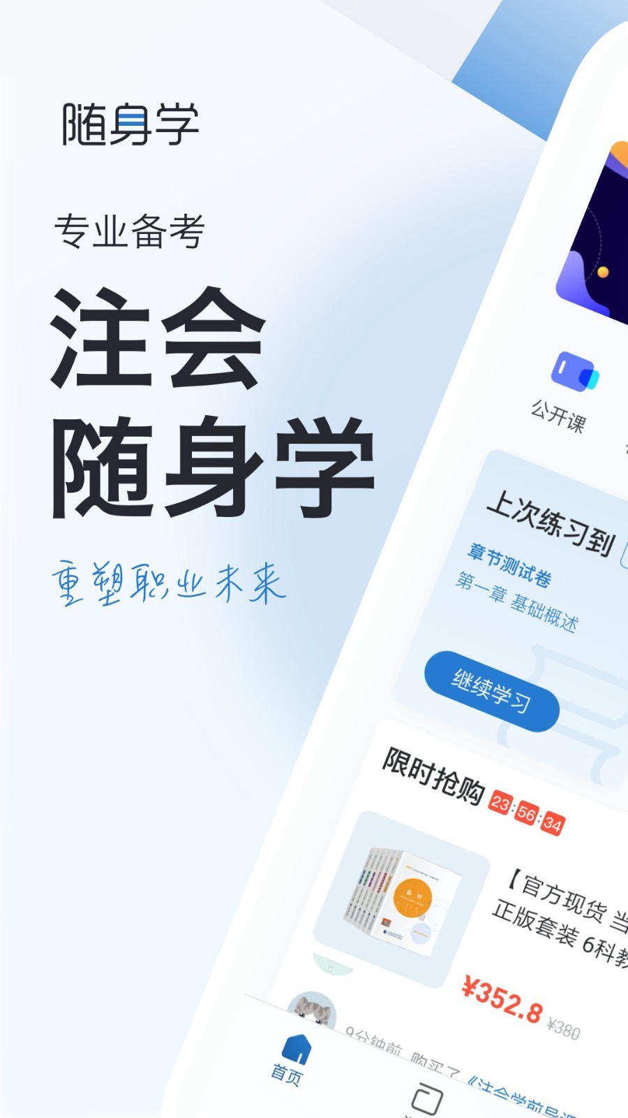 注册会计师随身学安卓版v3.3.4