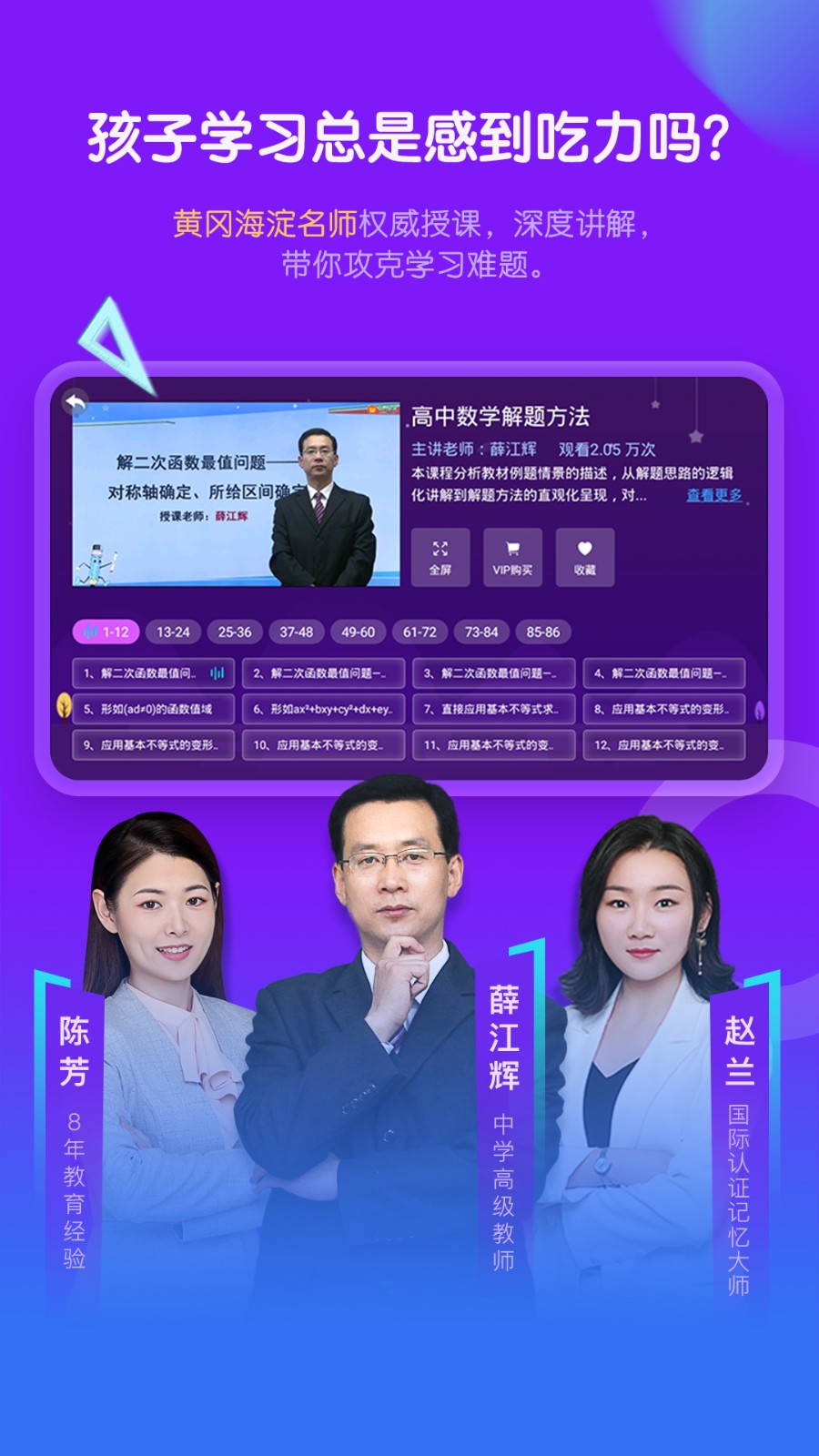 中小学辅导班app