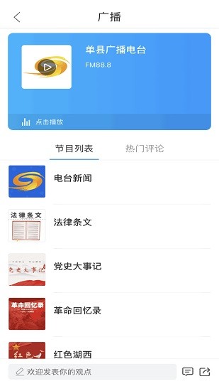 单县电视台魅力单州app