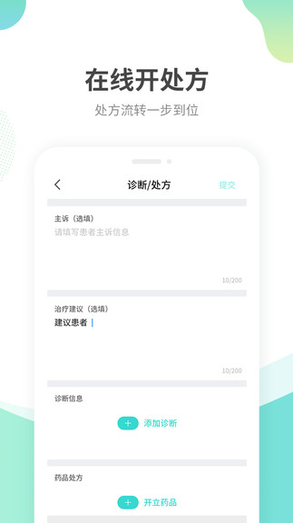 江苏互联网医院医生端app