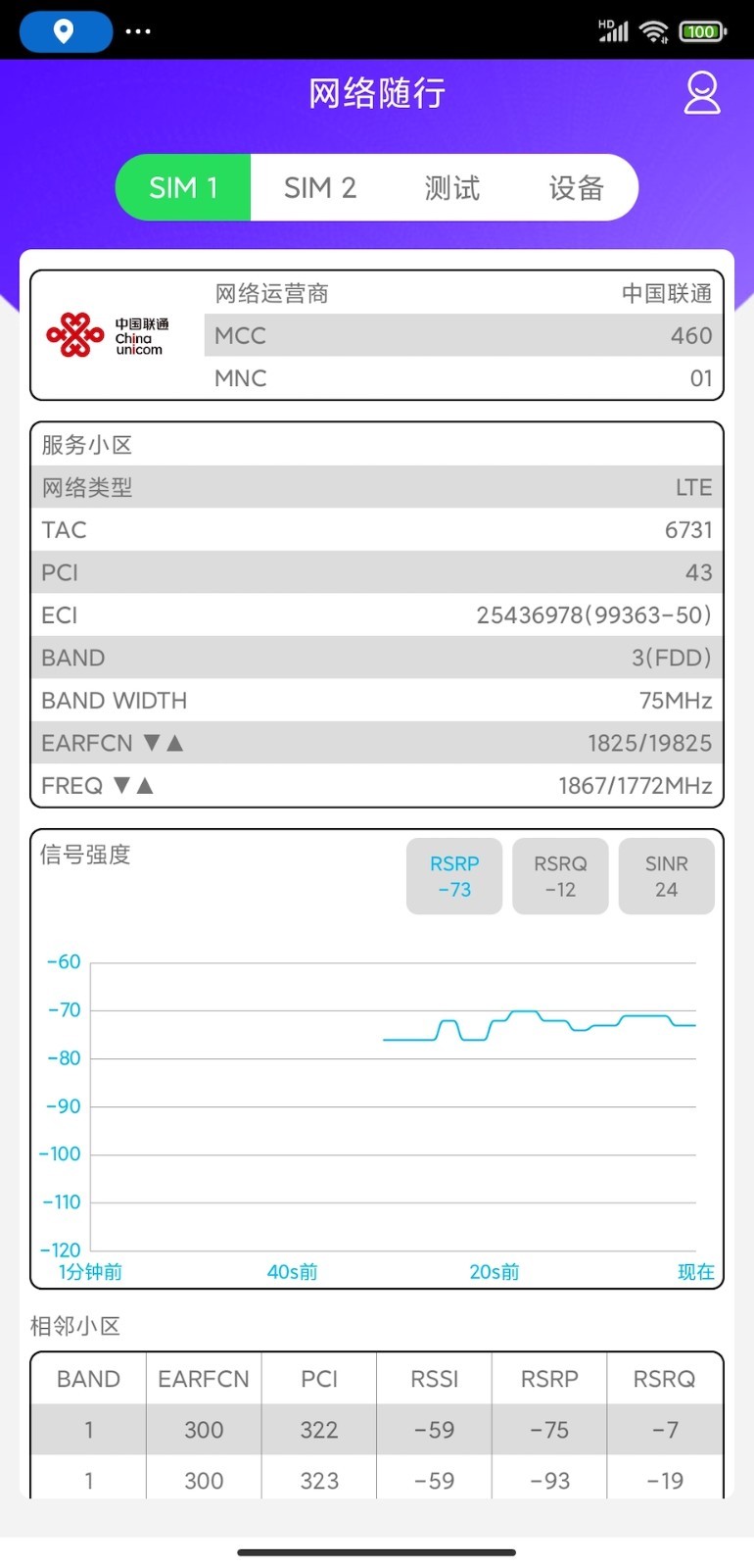 网络随行安卓版v3.0.04