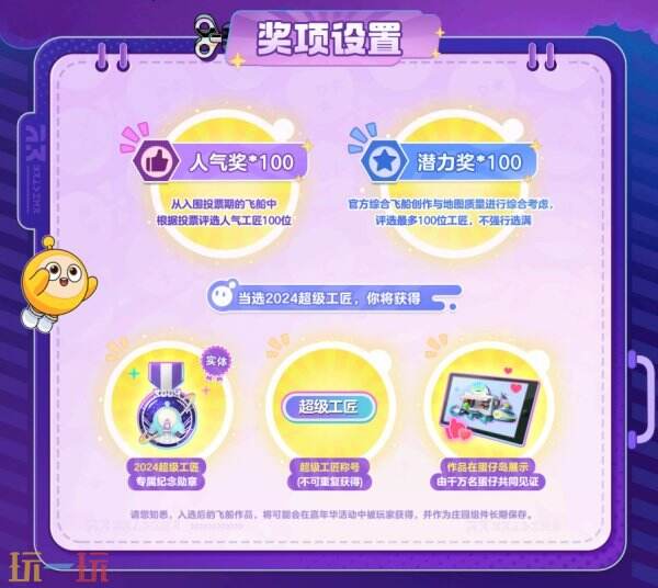 让创意飞向宇宙！《蛋仔派对》2024乐园嘉年华&amp;超级工匠招募启动！