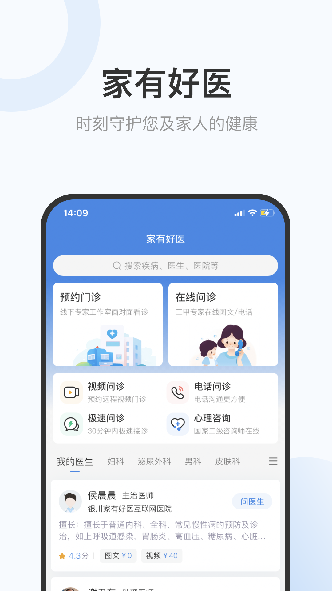 家有好医患者版安卓版v3.0.1