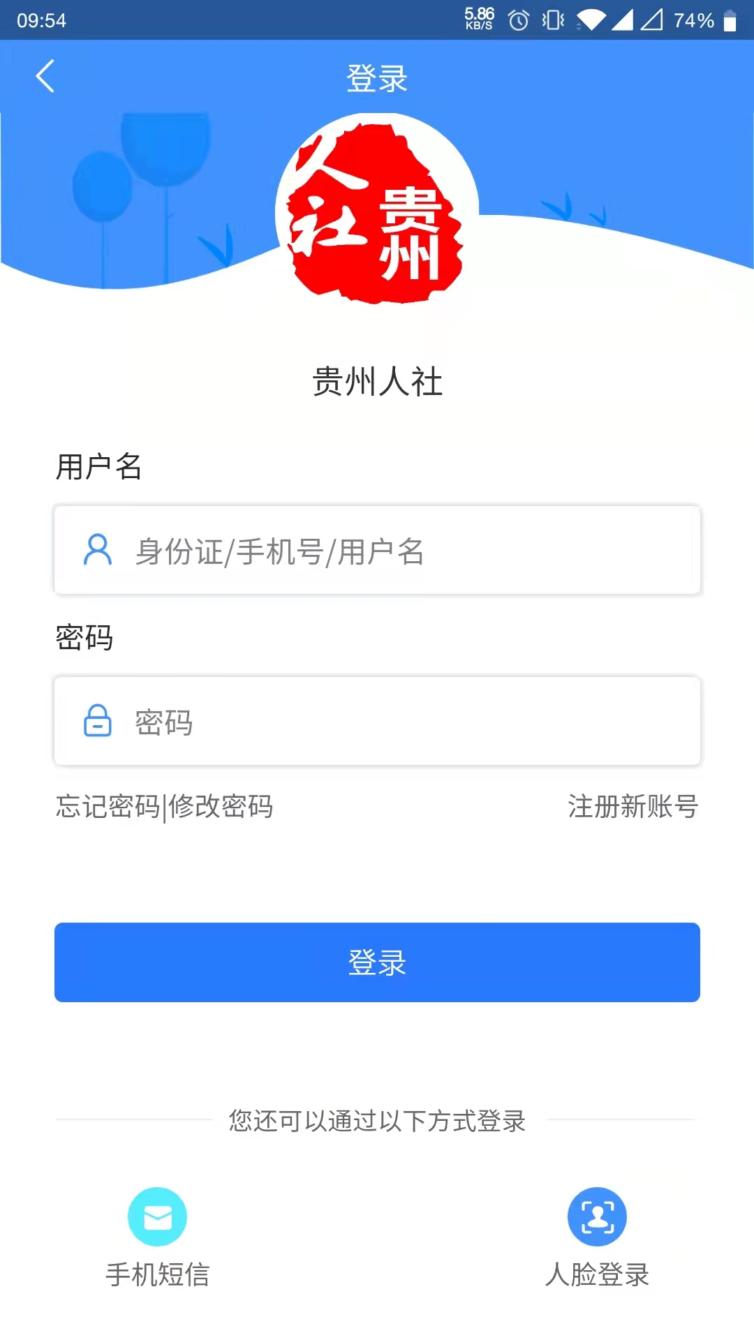 贵州人社安卓版v1.6.0