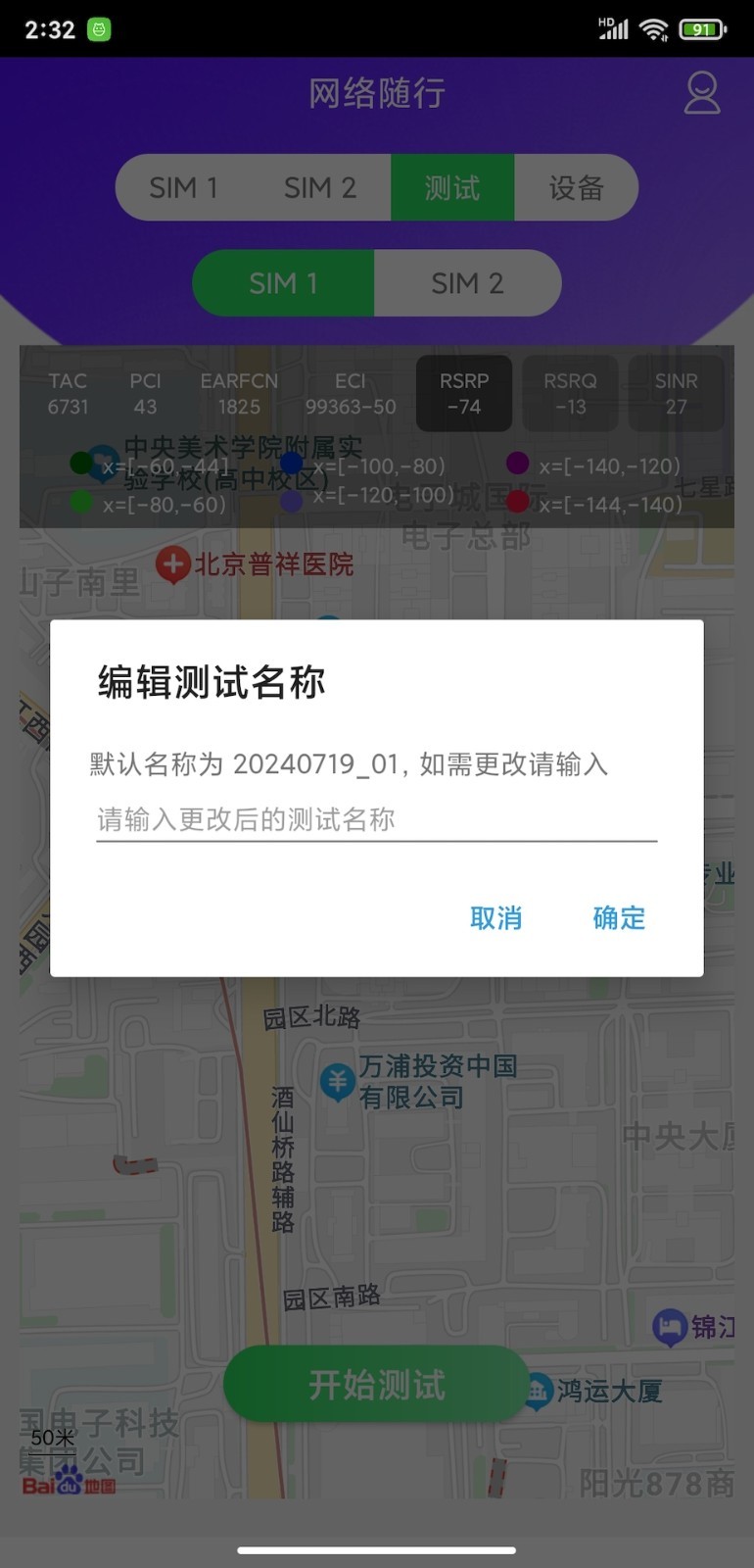 网络随行安卓版v3.0.04