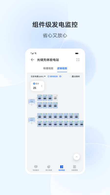 华为智能光伏安卓版v24.6.102.006