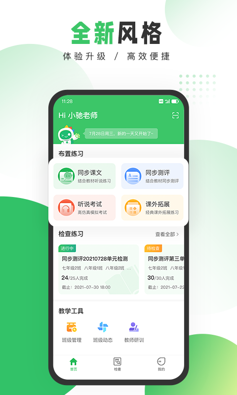 驰声听说在线教师安卓版v3.2.36