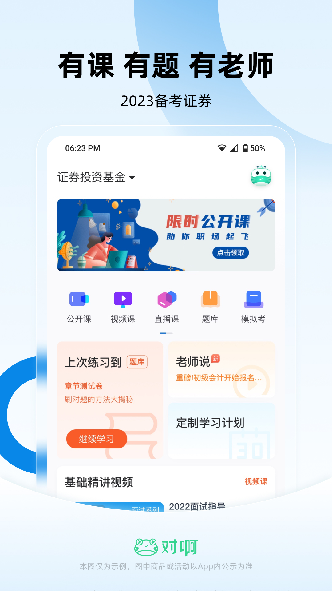 证券从业随身学安卓版v2.6.0