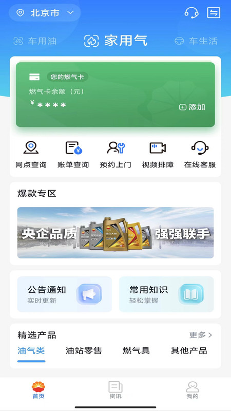 中油在线安卓版v4.0.3