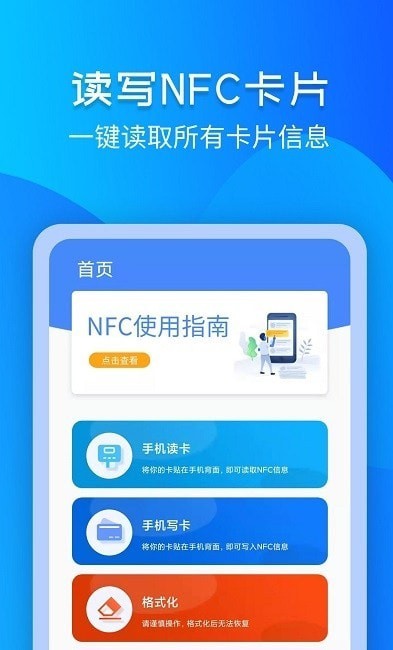 门禁卡NFC安卓版v3.1.3