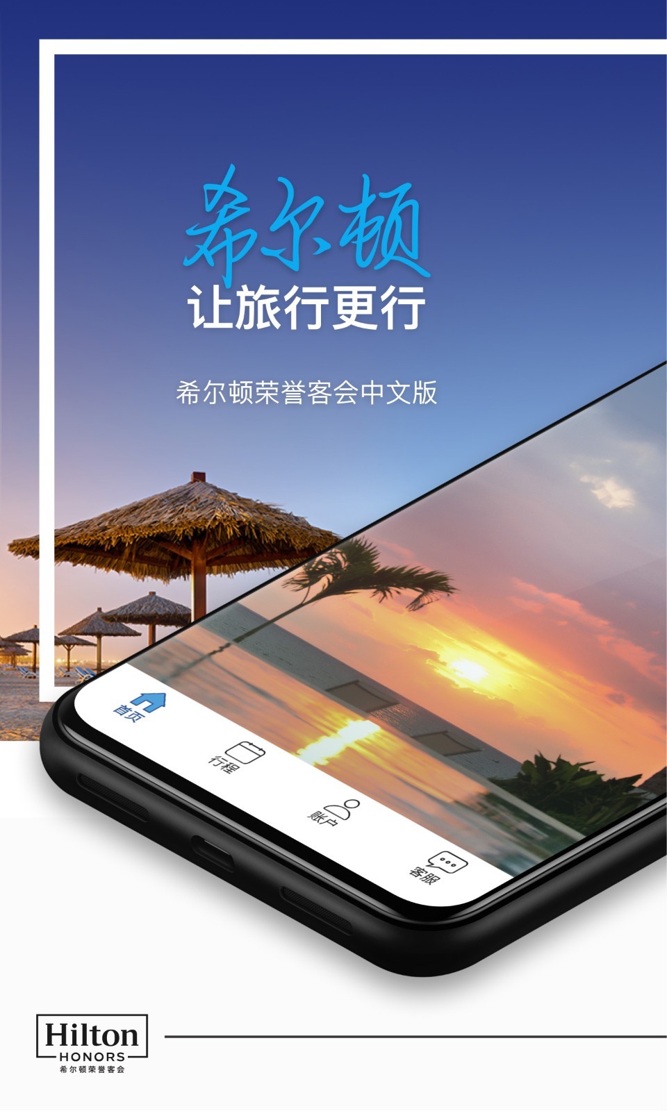 希尔顿荣誉客会安卓版v2.10.0