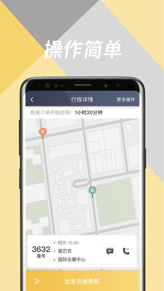 环旅出行司机端app