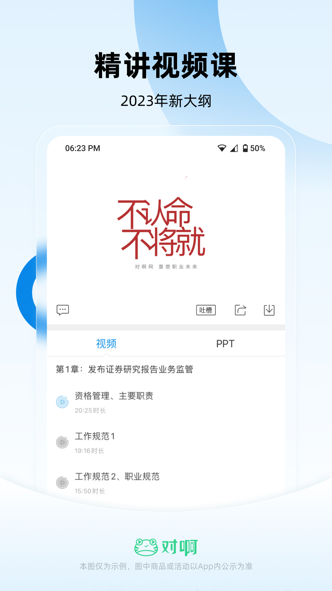 证券从业随身学安卓版v2.6.0