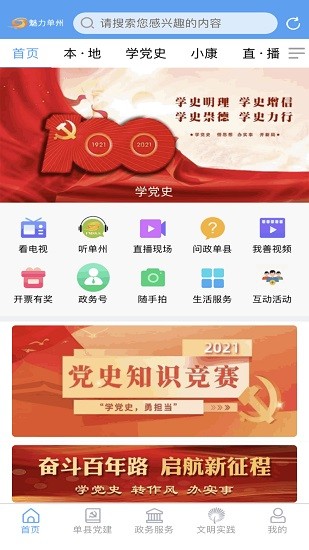 单县电视台魅力单州app