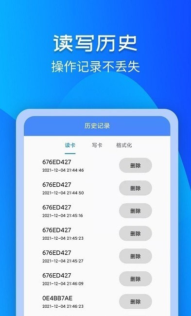 门禁卡NFC安卓版v3.1.3