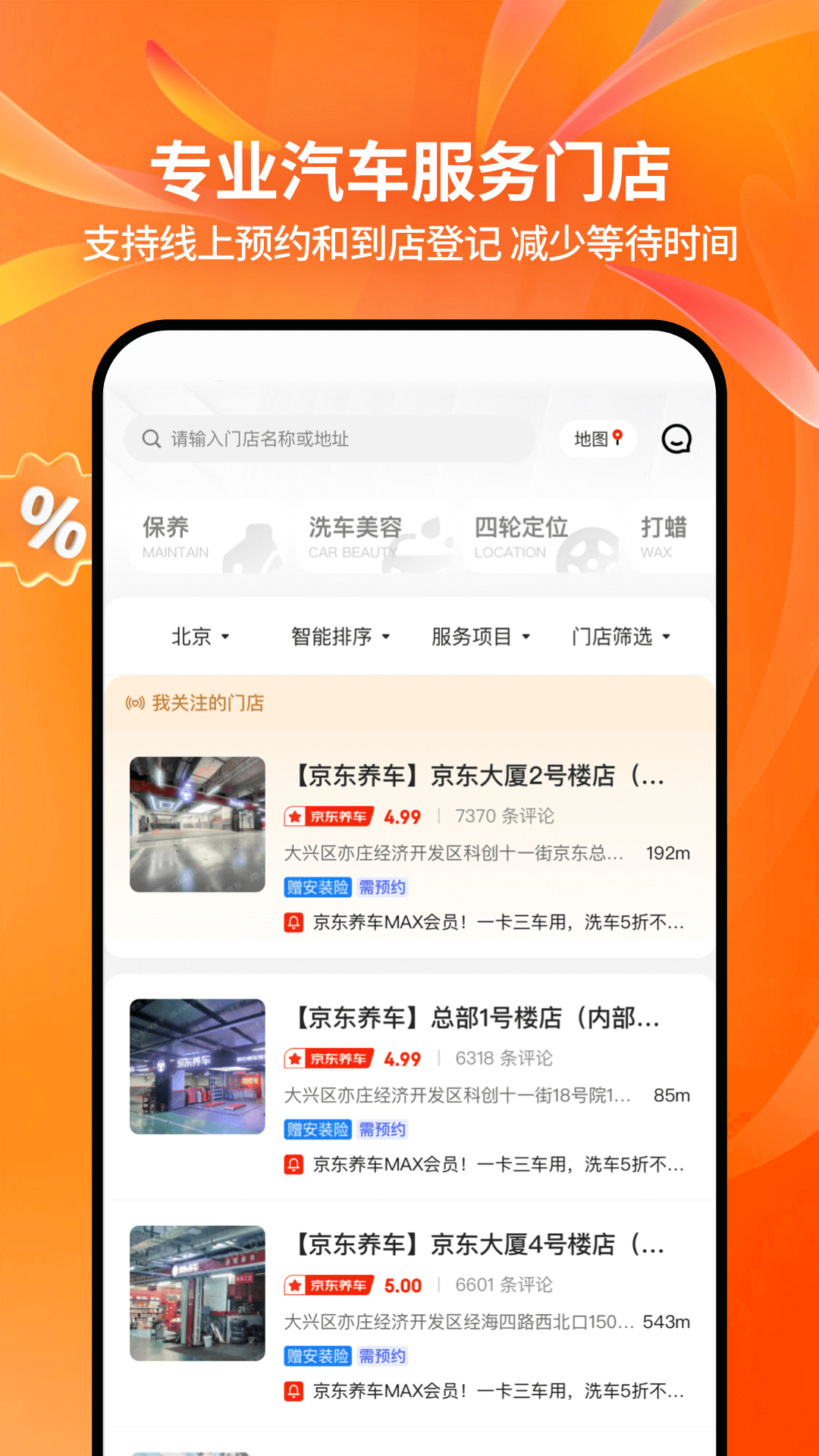 京东养车app