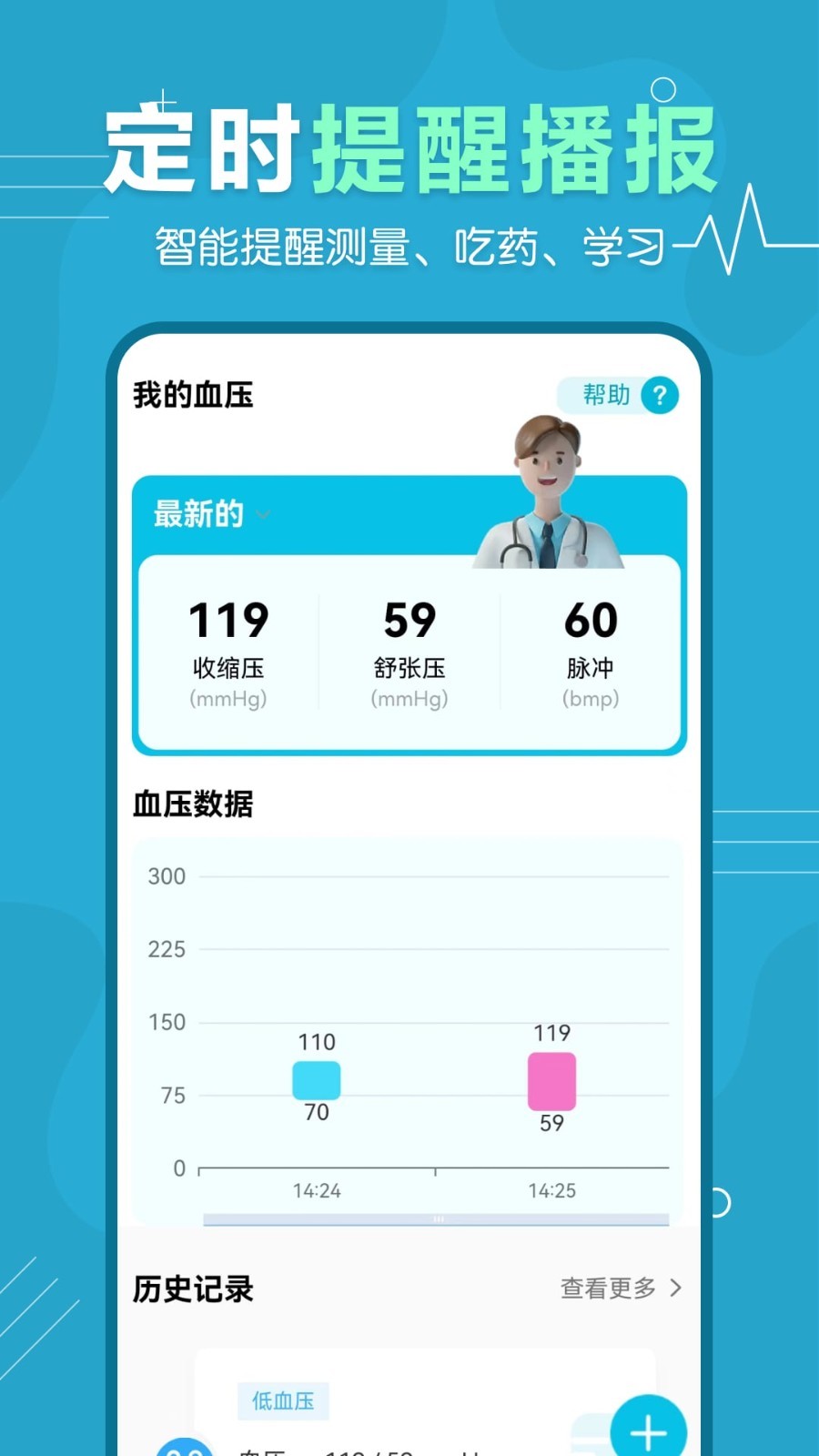 血压记录专家安卓版v1.0.1