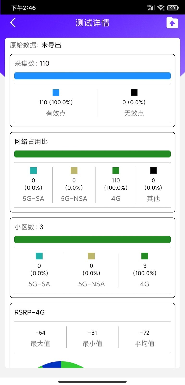 网络随行安卓版v3.0.04