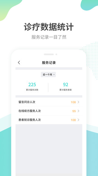 江苏互联网医院医生端app