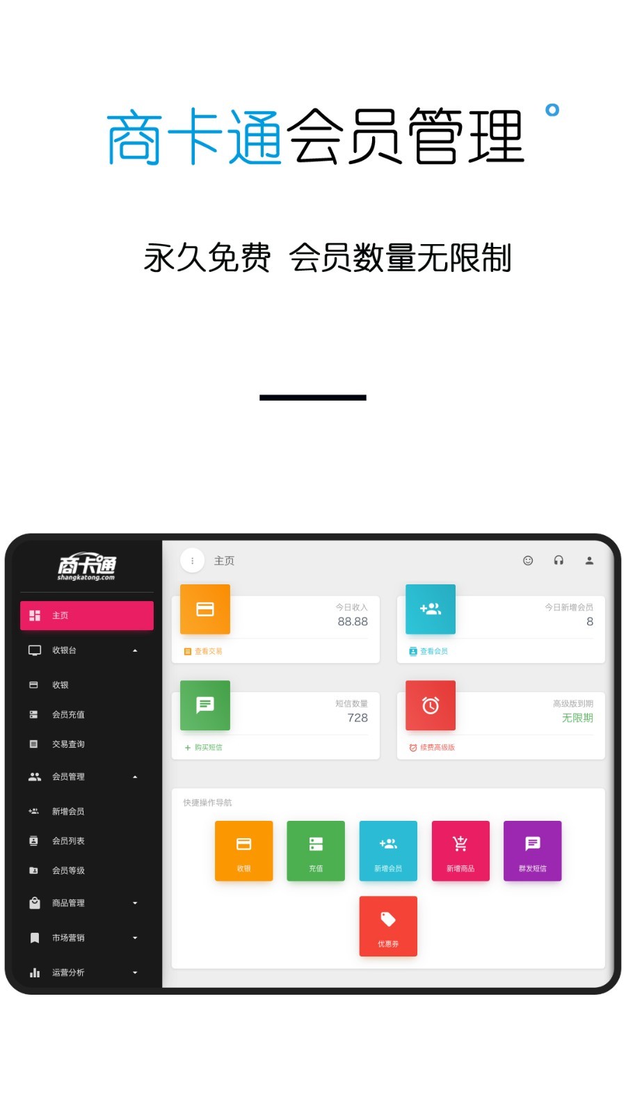 商卡通会员管理Pad安卓版v0.19.1