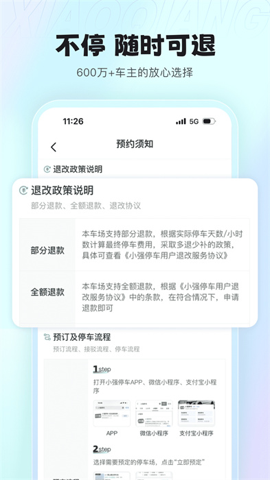 小强停车业主版app