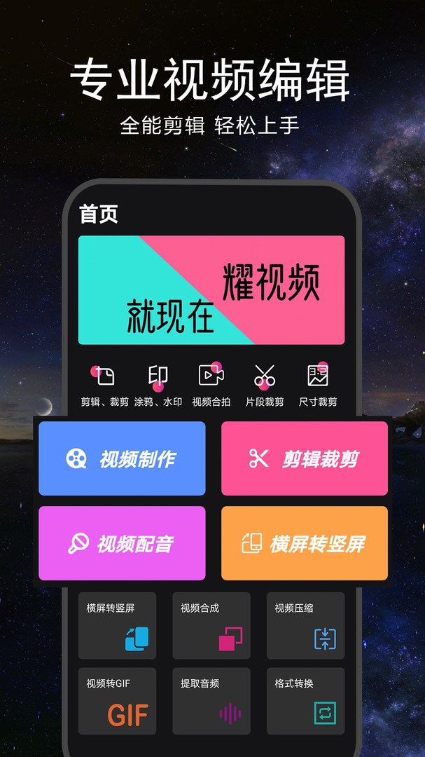 视频剪辑软件安卓版v1.3.2