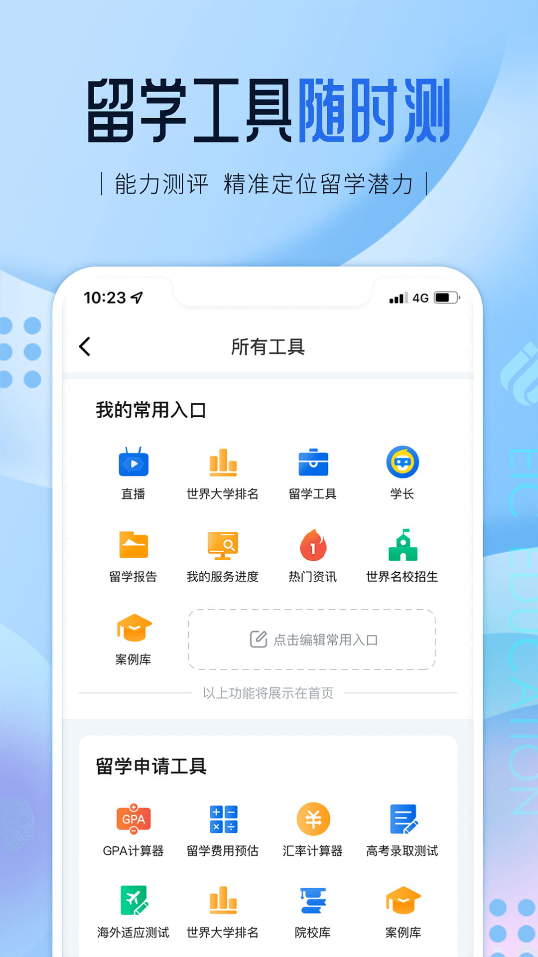 启德留学安卓版v1.0.14