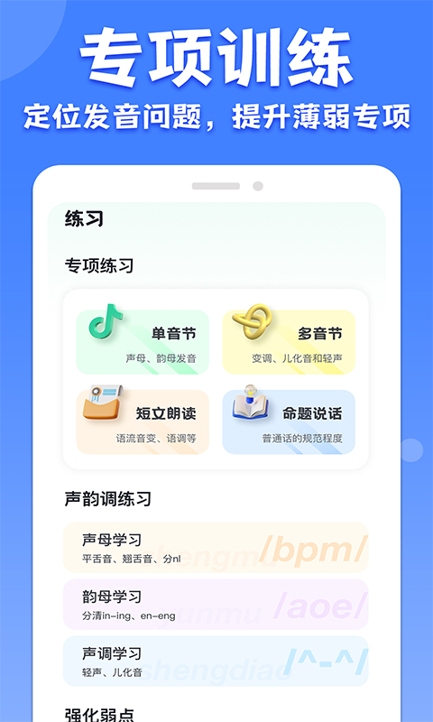 教师普通话测试安卓版v1.3.9