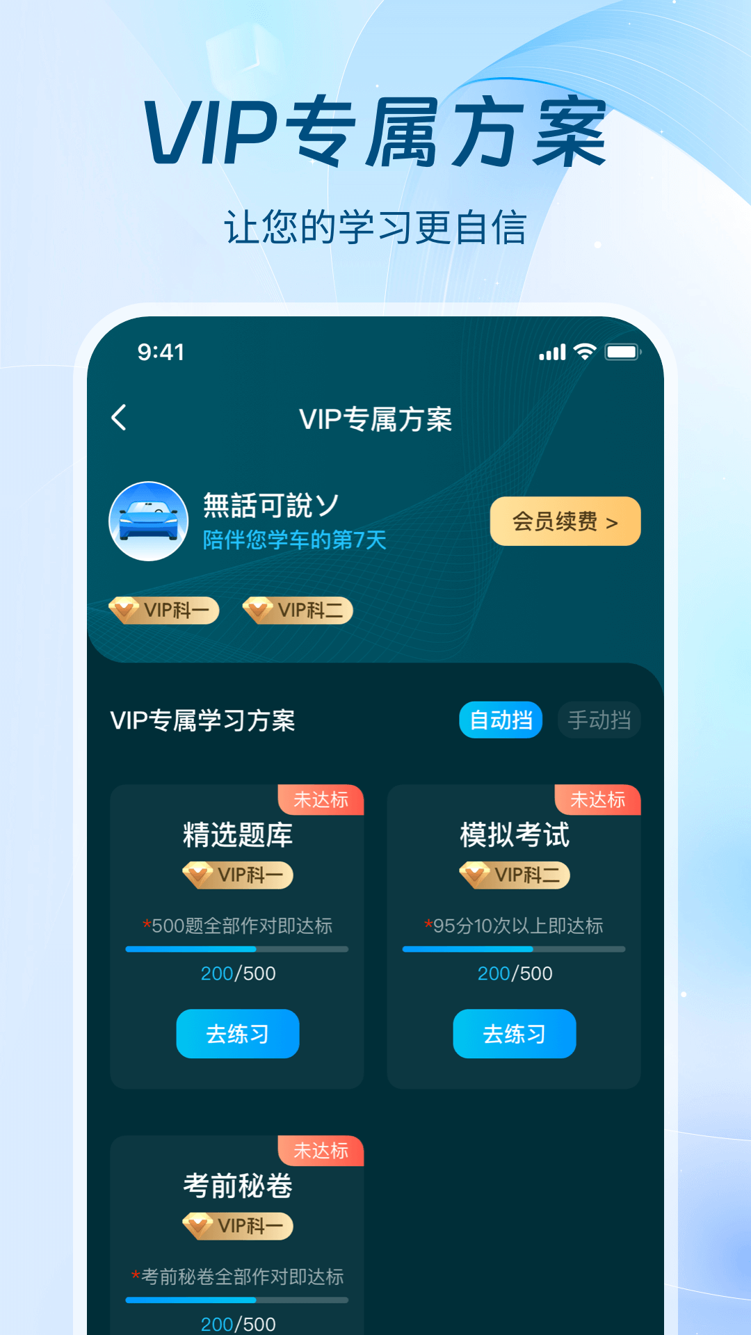 无敌驾考安卓版v1.1.0