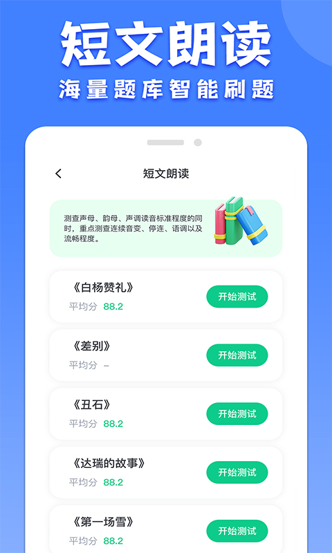 教师普通话测试安卓版v1.3.9