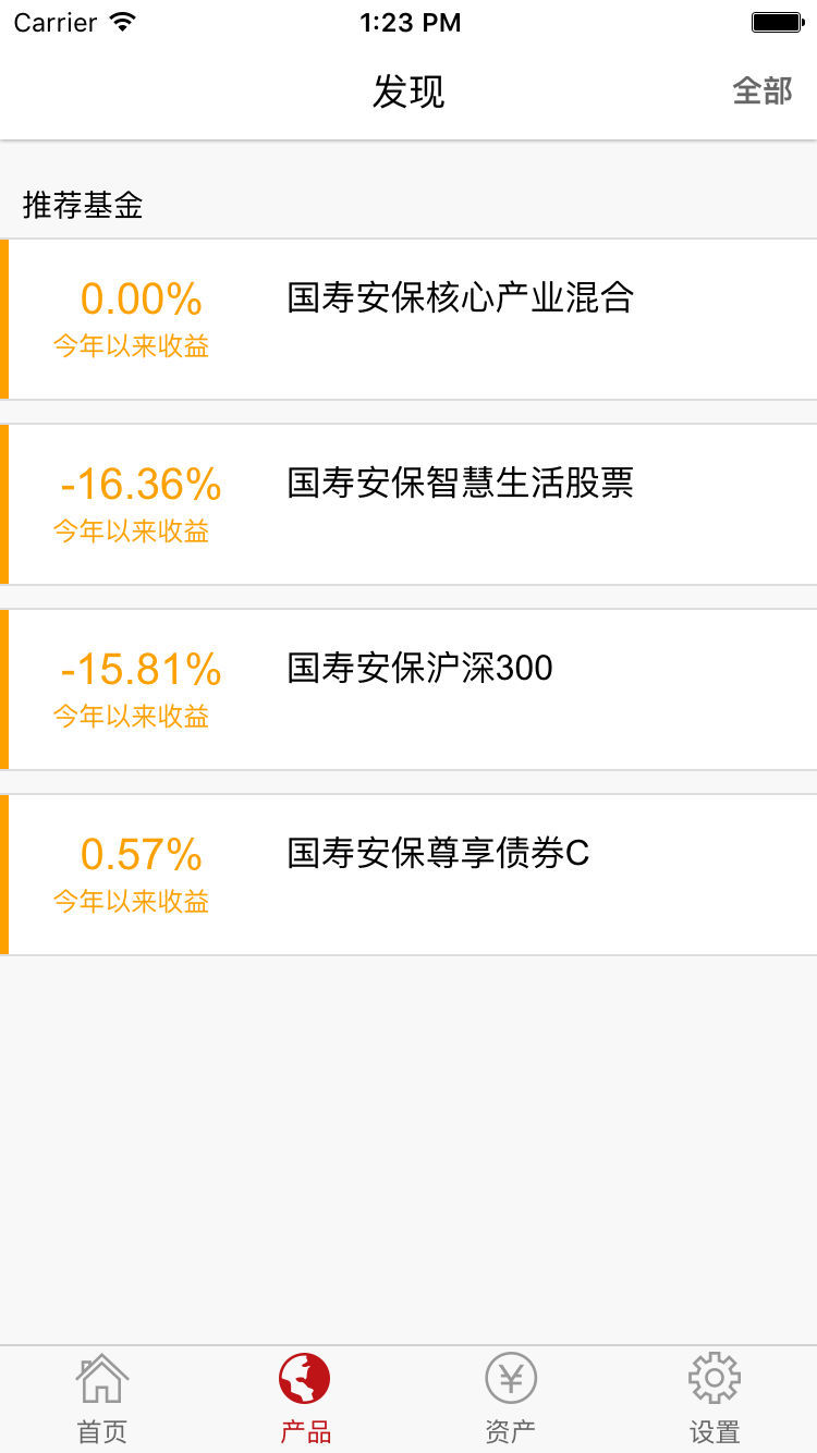 国寿安保基金安卓版v3.99