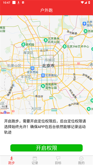 跑步健康宝