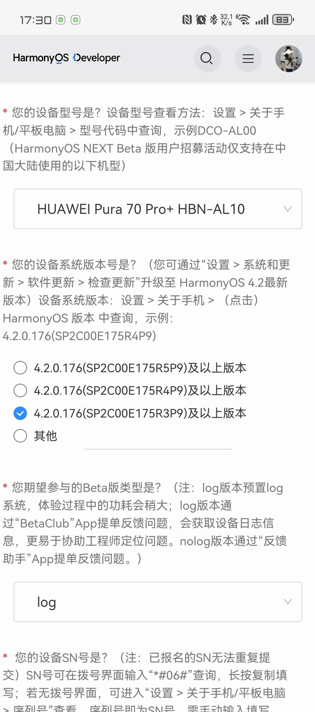 鸿蒙next开发者版本申请报名教程