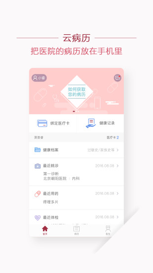 朝阳健康云APP