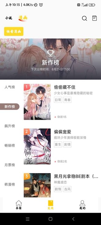 包子漫画 免费下载最新版