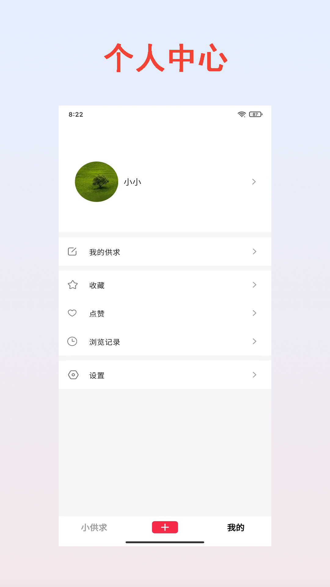 小供求安卓版v1.2.0